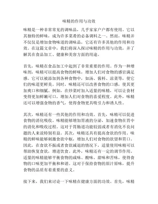 味精的作用与功效