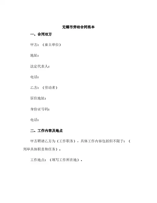 无锡市劳动合同范本