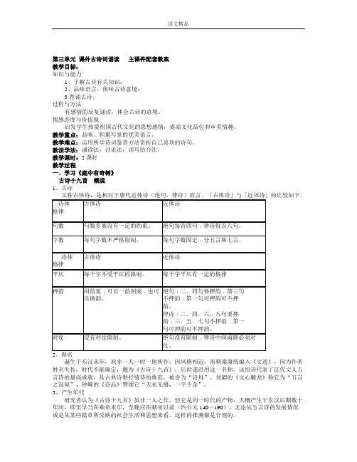 部编人教版语文八年级上册第三单元《课外古诗词诵读》word配套教案含教学反思教学设计说课稿