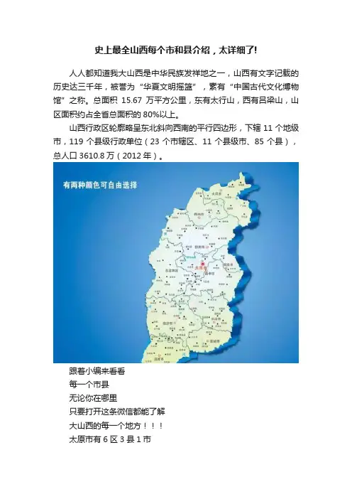史上最全山西每个市和县介绍，太详细了!