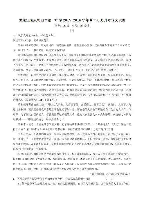 【全国百强校】黑龙江省双鸭山市第一中学2015-2016学年高二6月月考语文试题(原卷版)