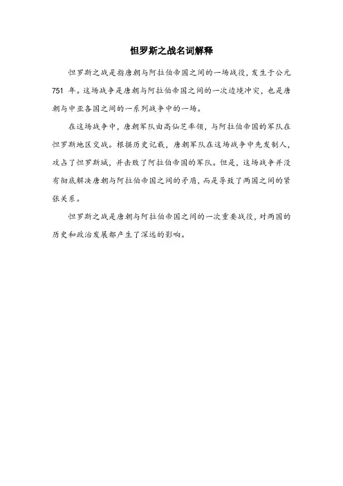 怛罗斯之战名词解释
