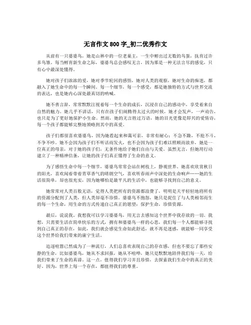 无言作文800字_初二优秀作文