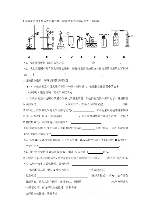 2016-2017学年2016-2017学年人教版九年级化学上册实验题最全复习题(无答案).doc