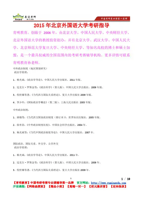 2015年北京外国语大学国际关系史考研真题,考研重点,考研经验,考研规划