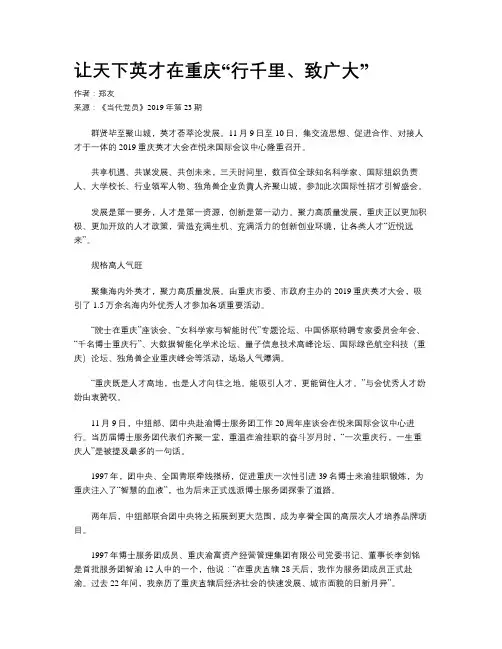 让天下英才在重庆“行千里、致广大”