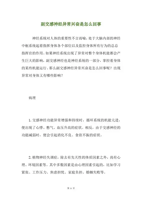 副交感神经异常兴奋是怎么回事