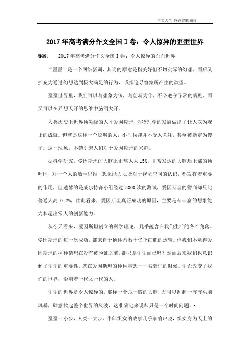2017年高考满分作文全国I卷：令人惊异的歪歪世界