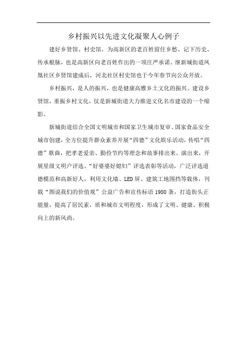 乡村振兴以先进文化凝聚人心例子