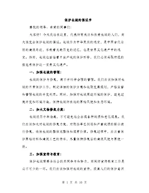 保护长城的倡议书(5篇)