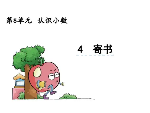 北师大版三年级《寄书》课件