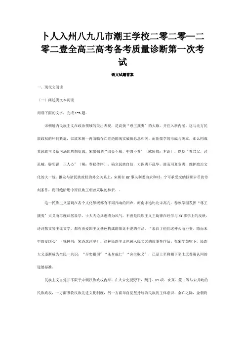 高三第一次质量检测考试试题