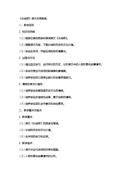 《长城砖》课文教案