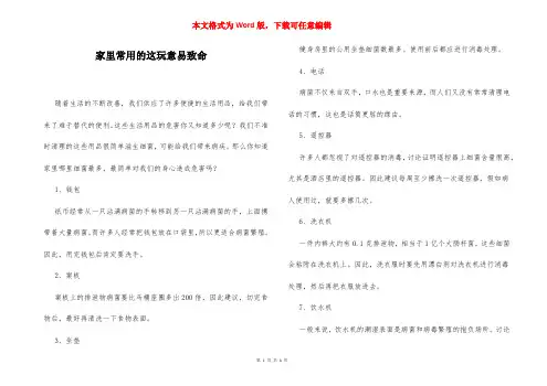 家里常用的这玩意易致命