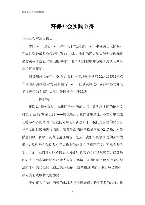 环保社会实践心得