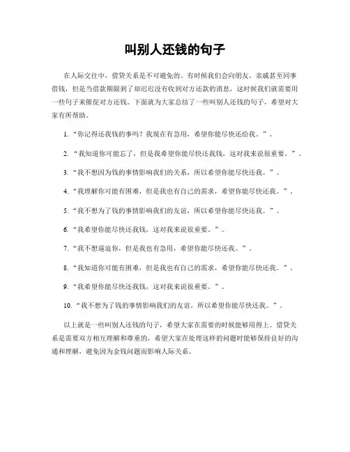 叫别人还钱的句子