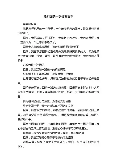 给祖国的一封信五百字