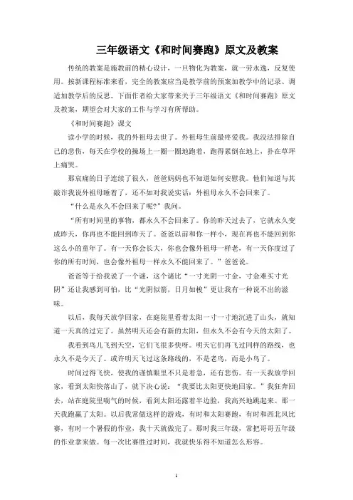 三年级语文《和时间赛跑》原文及教案