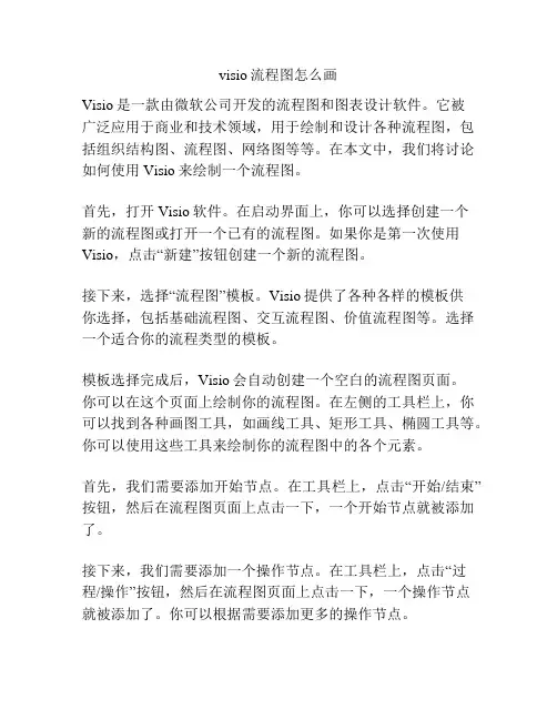 visio流程图怎么画