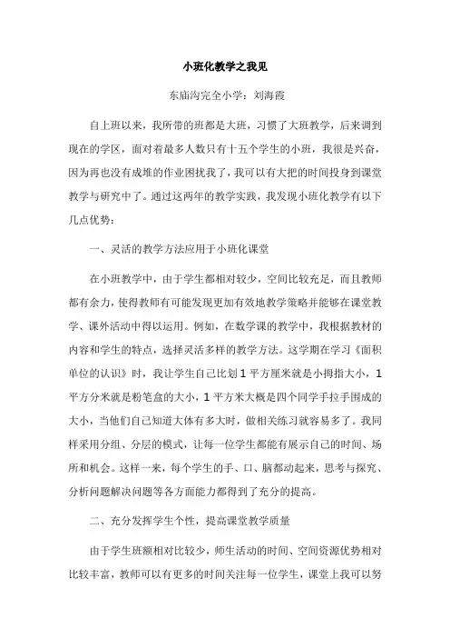小班化论文