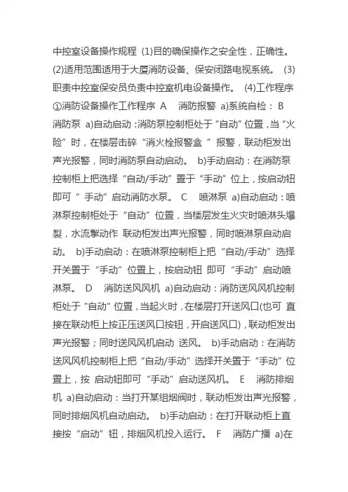 中控室设备操作规程