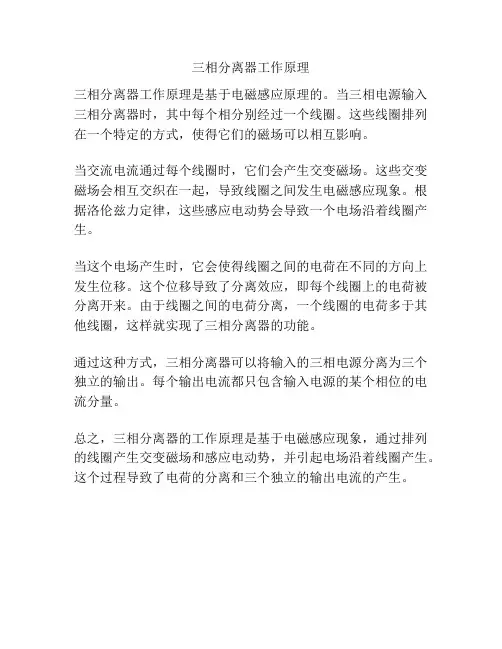 三相分离器工作原理