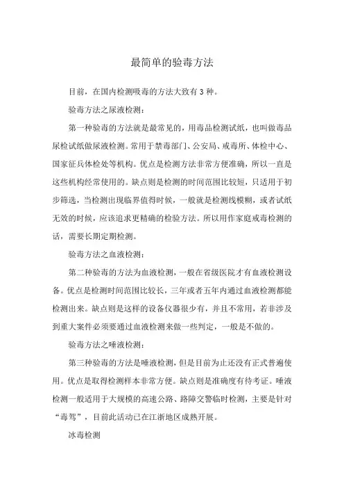 最简单的验毒方法