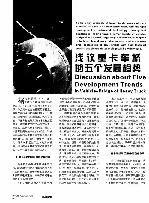 浅议重卡车桥的五个发展趋势