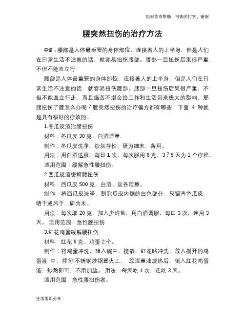 腰突然扭伤的治疗方法