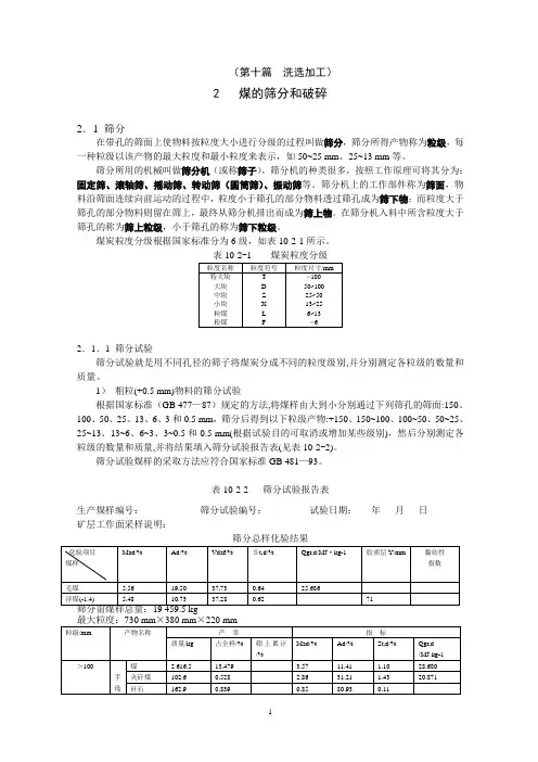 《煤矿总工技术手册》第2章   煤的筛分和破碎