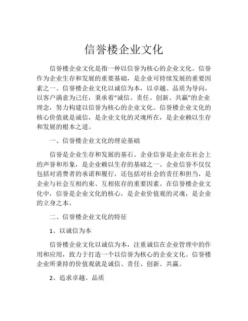 信誉楼企业文化