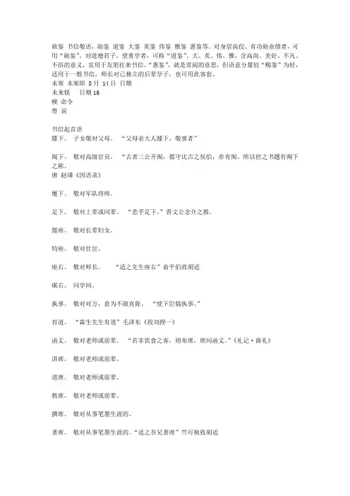 古代书信用语