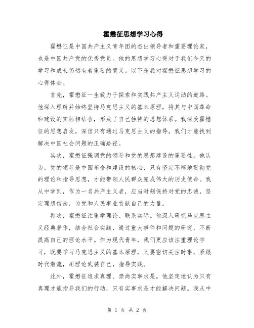 霍懋征思想学习心得
