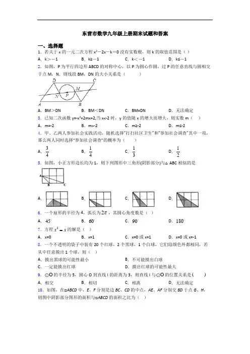 东营市数学九年级上册期末试题和答案