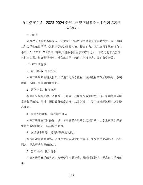 自主学案1-32023-2024学年二年级下册数学【自主学习练习册】人教版