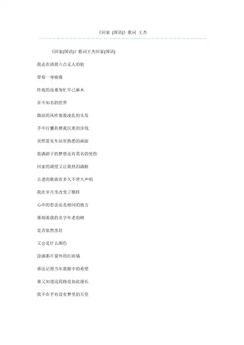 《回家 (国语)》歌词 王杰