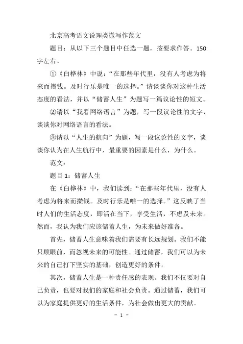 北京高考语文说理类微写作范文