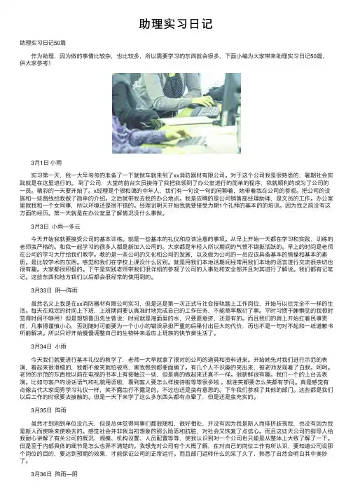 助理实习日记