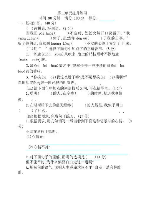 2020部编版六年级语文下册第三单元测试卷