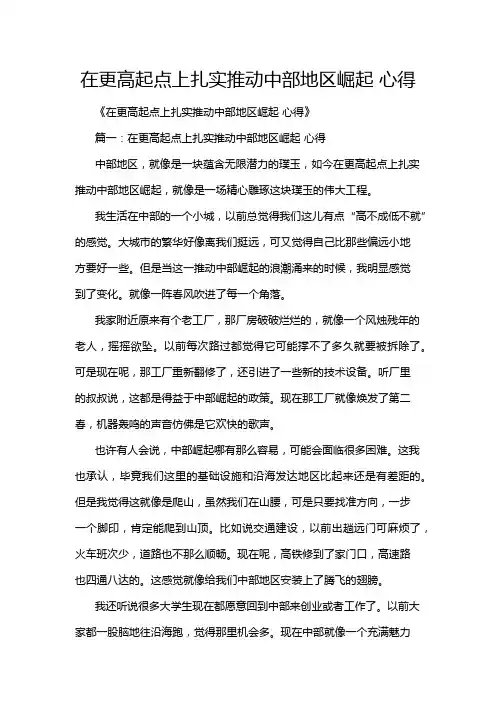 在更高起点上扎实推动中部地区崛起 心得