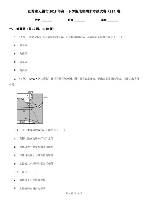 江苏省无锡市2019年高一下学期地理期末考试试卷(II)卷