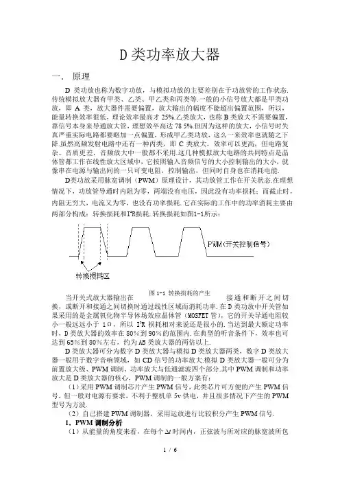 .d类功率放大器