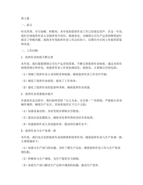 值班作业长年度总结(3篇)
