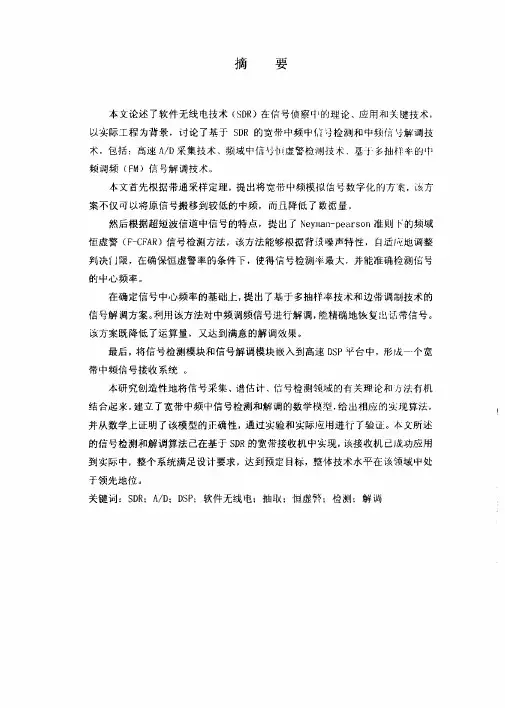 基于sdr的宽带中频中fm信号自动检测与解调技术的分析