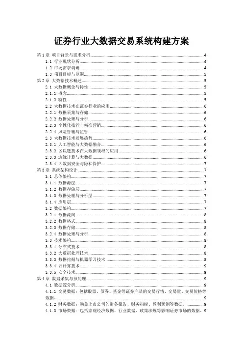 证券行业大数据交易系统构建方案