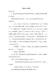 优质课一等奖高中语文必修三《祝福》教学设计 (1)