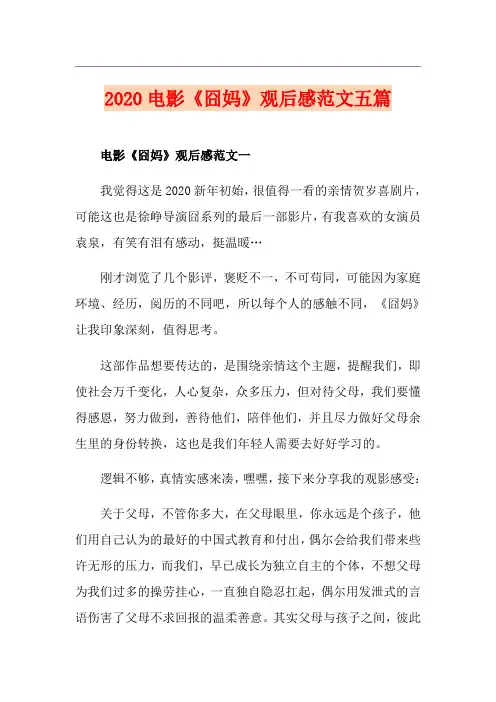 电影《囧妈》观后感范文五篇