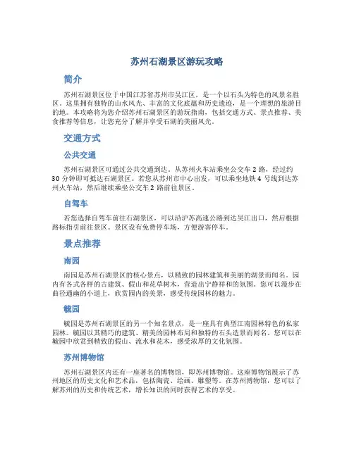 苏州石湖景区游玩攻略