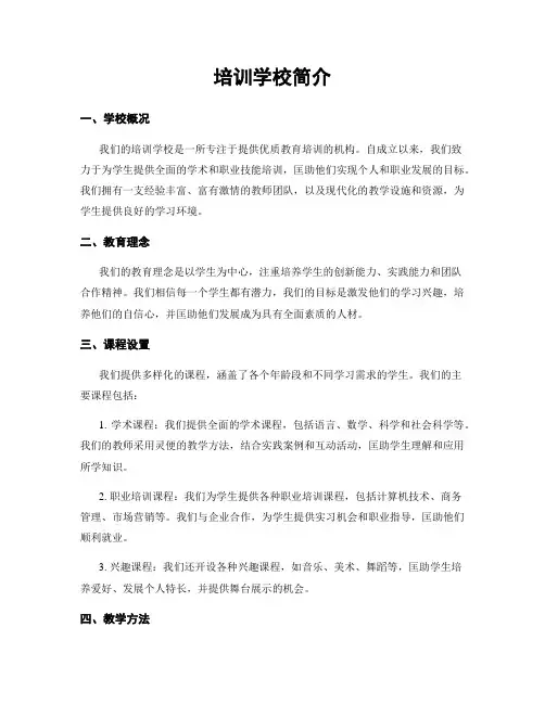 培训学校简介