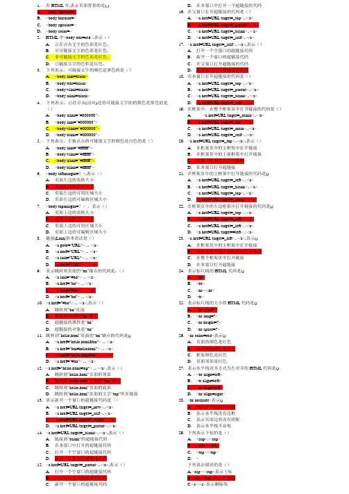 (完整版)HTML经典试题-网页制作